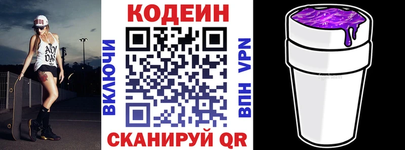 Кодеин Purple Drank купить наркотик Белозерск